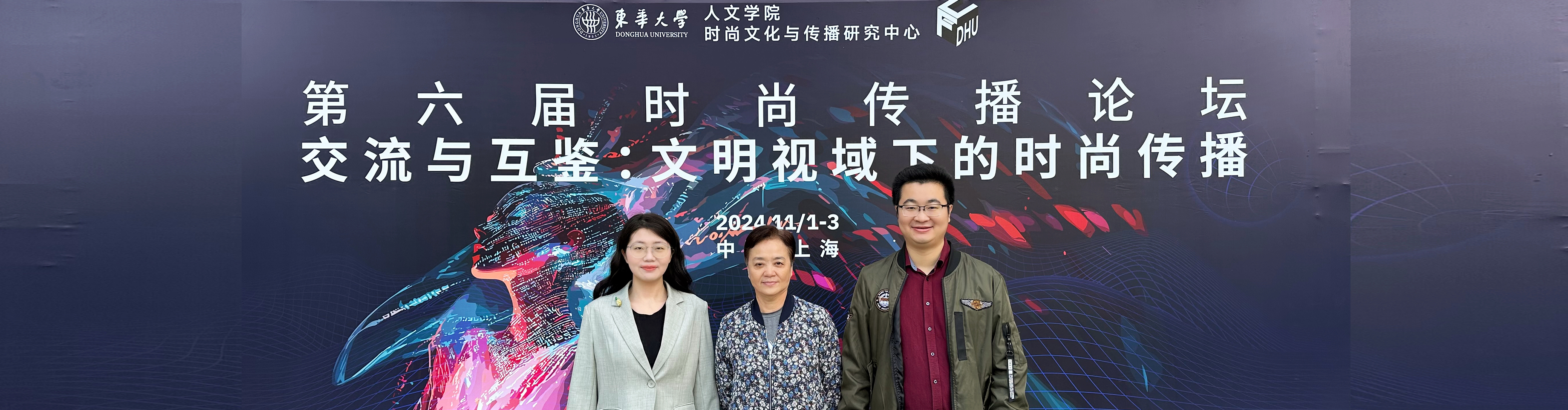 公司教师受邀参加第六届时尚传播论坛